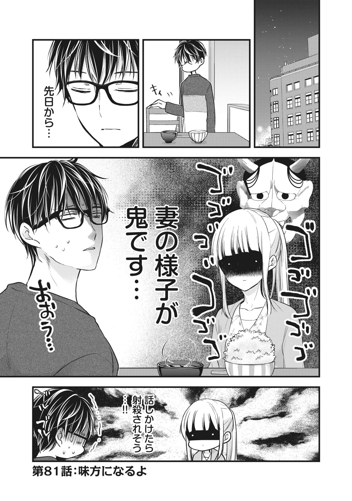 和高冷妻子的新婚生活 第81話 - 1