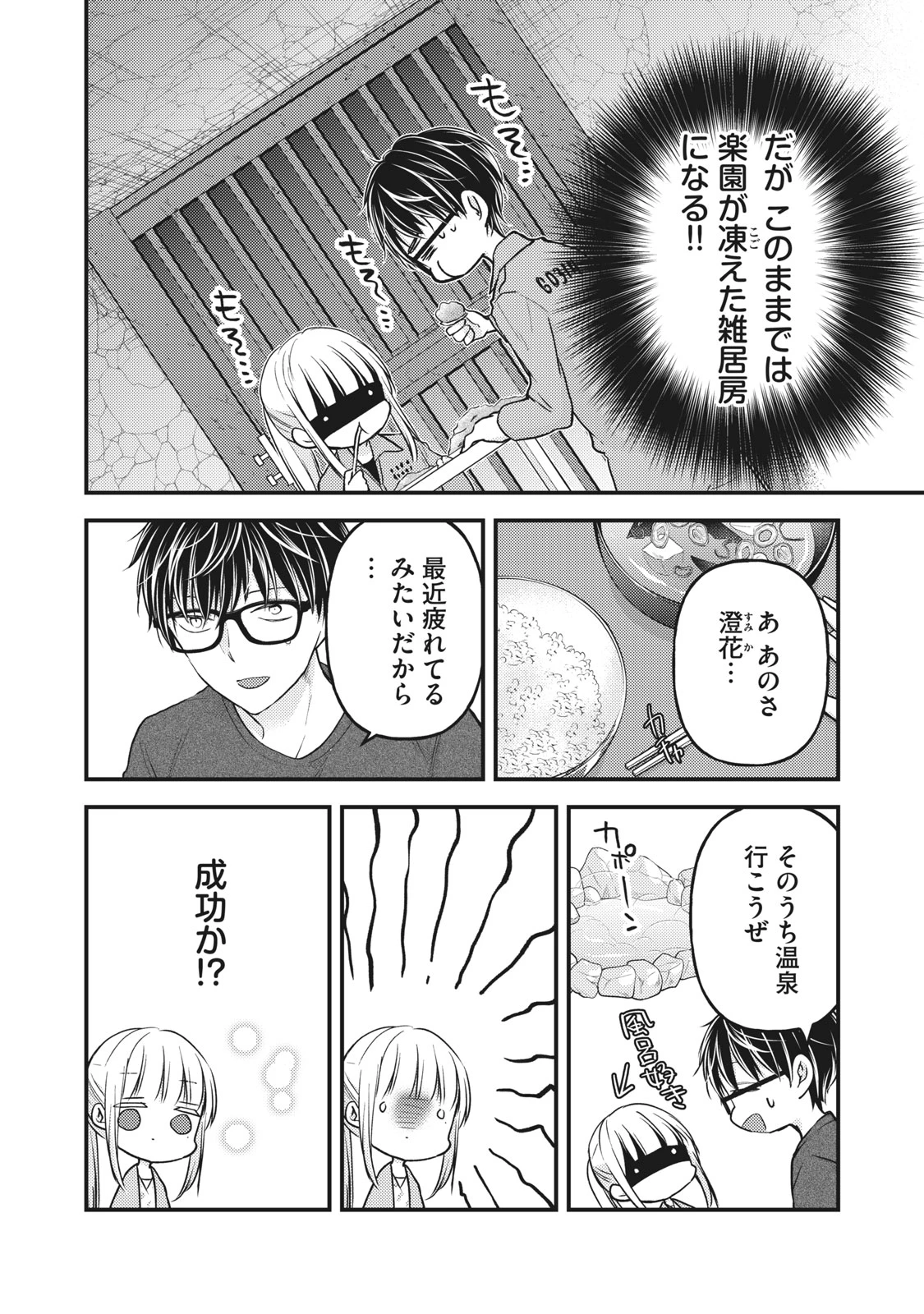 和高冷妻子的新婚生活 第81話 - 2