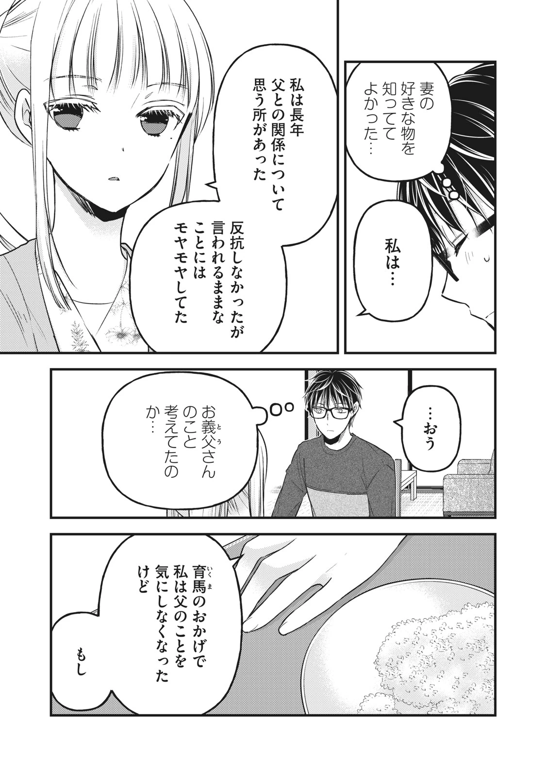 和高冷妻子的新婚生活 第81話 - 3