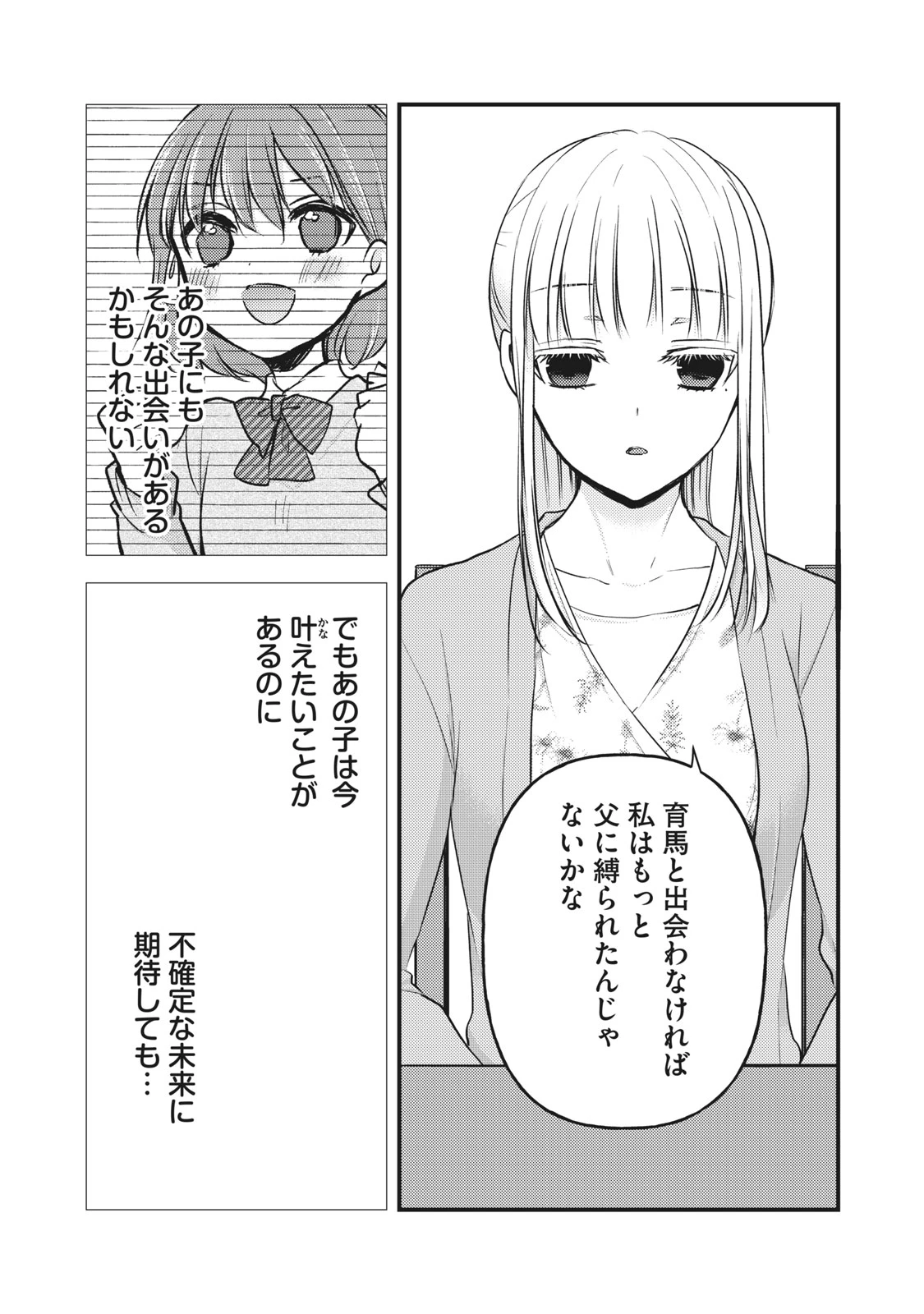 和高冷妻子的新婚生活 第81話 - 4