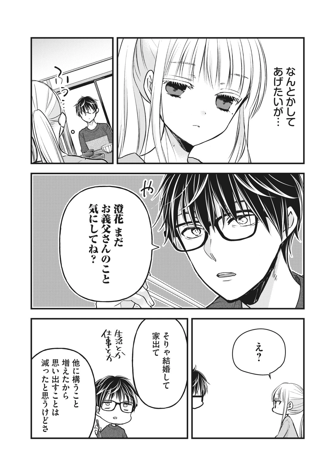 和高冷妻子的新婚生活 第81話 - 5