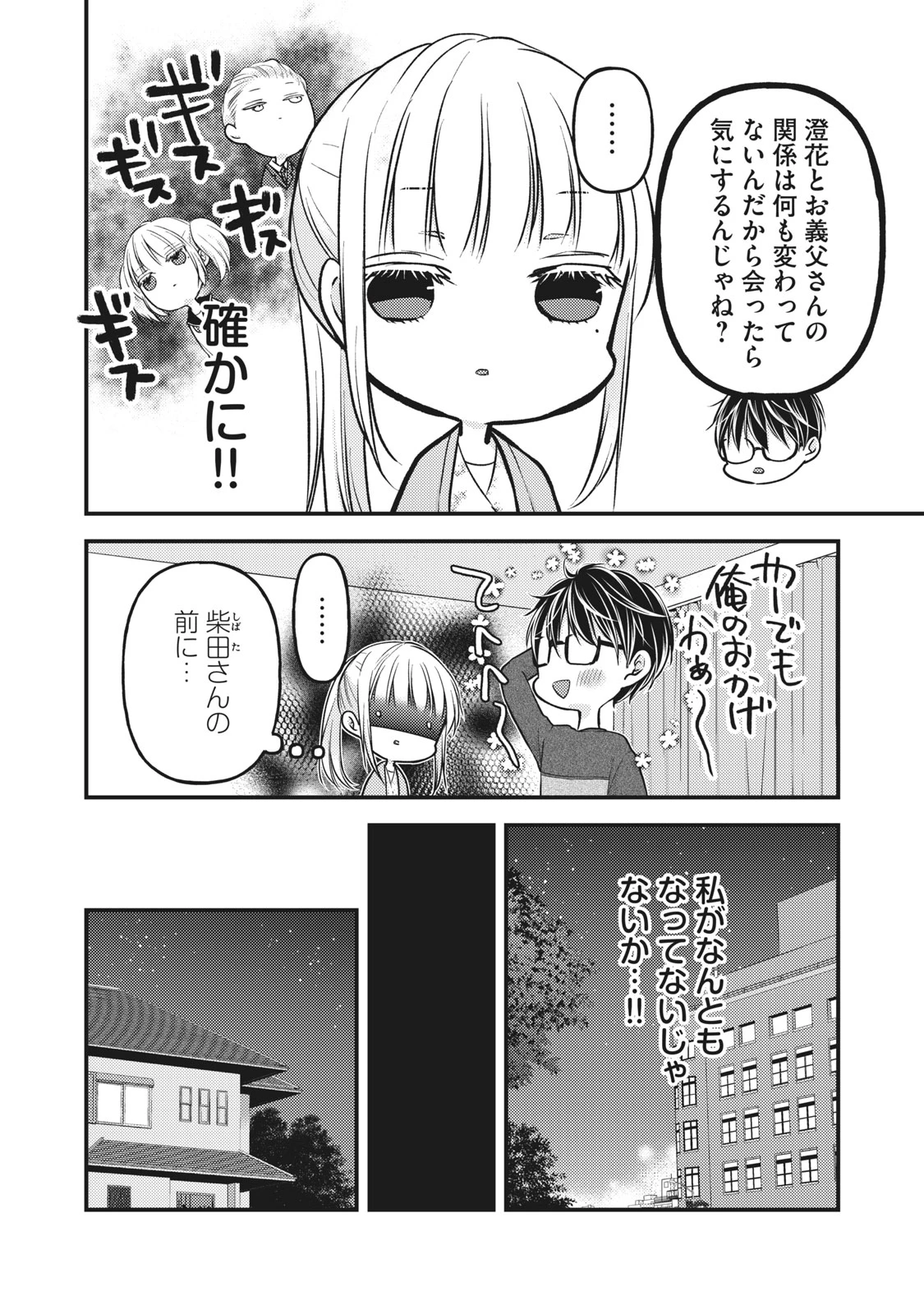 和高冷妻子的新婚生活 第81話 - 6