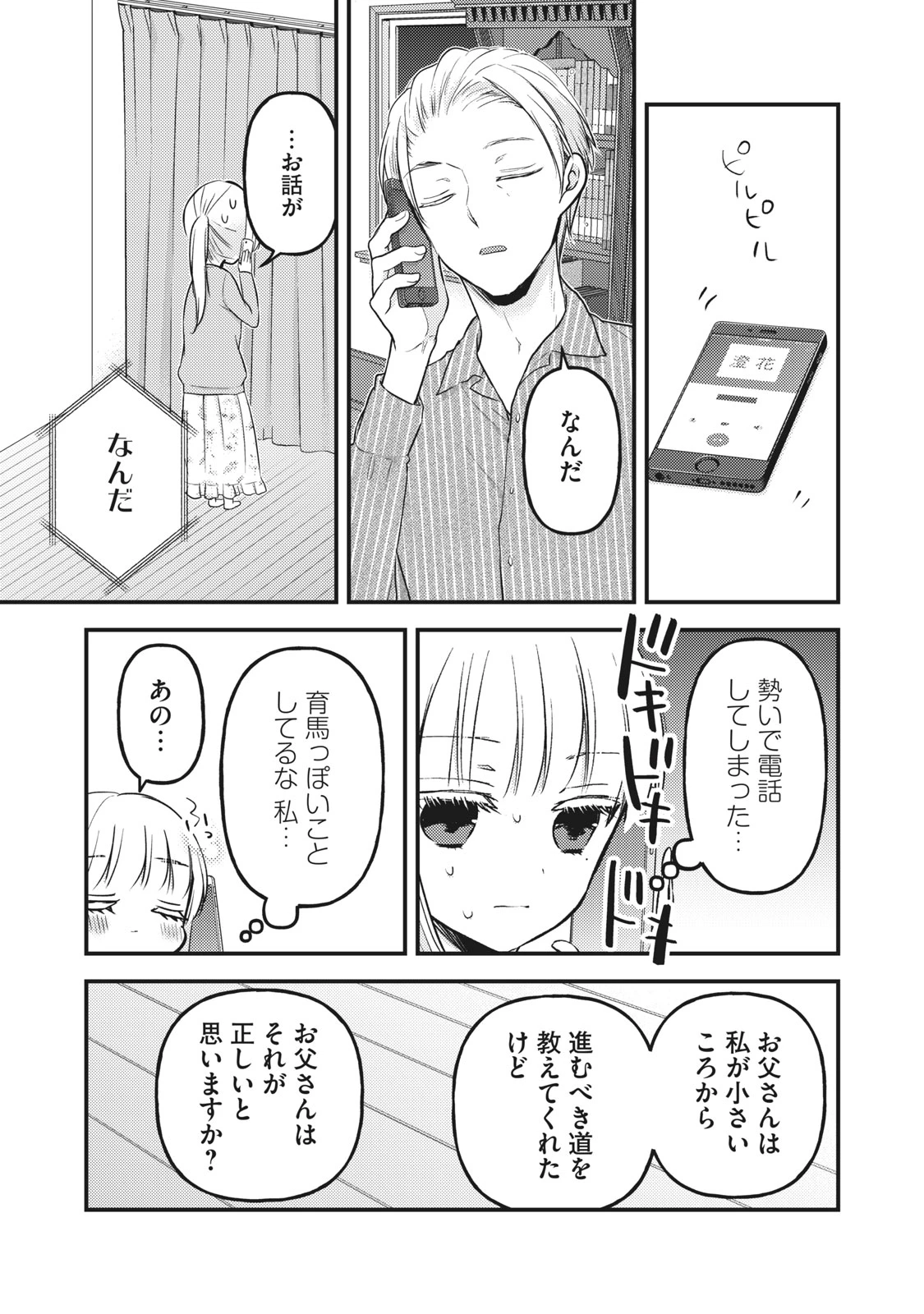 和高冷妻子的新婚生活 第81話 - 7