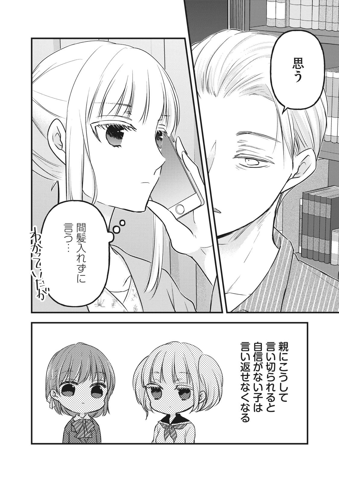 和高冷妻子的新婚生活 第81話 - 8