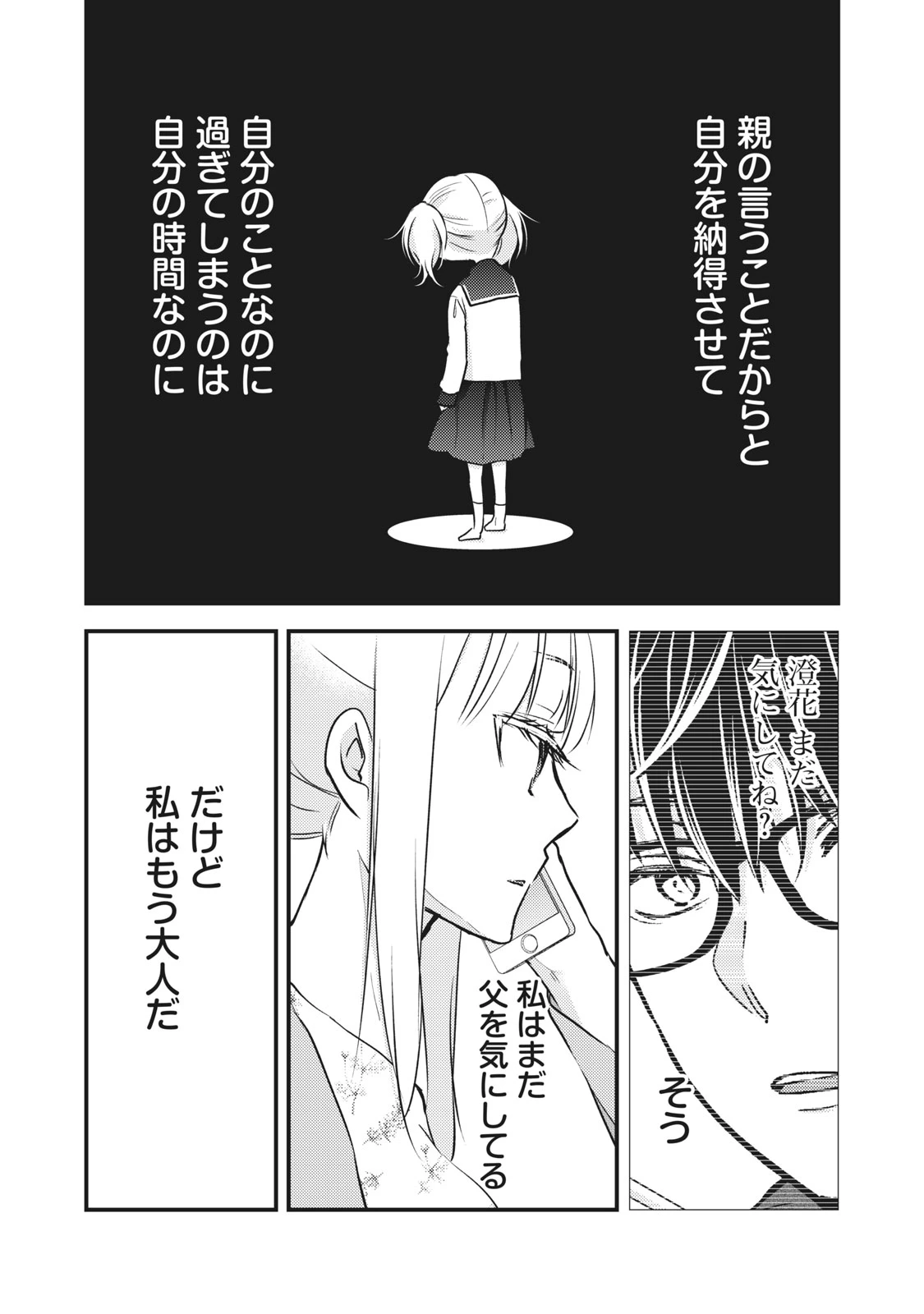 和高冷妻子的新婚生活 第81話 - 9