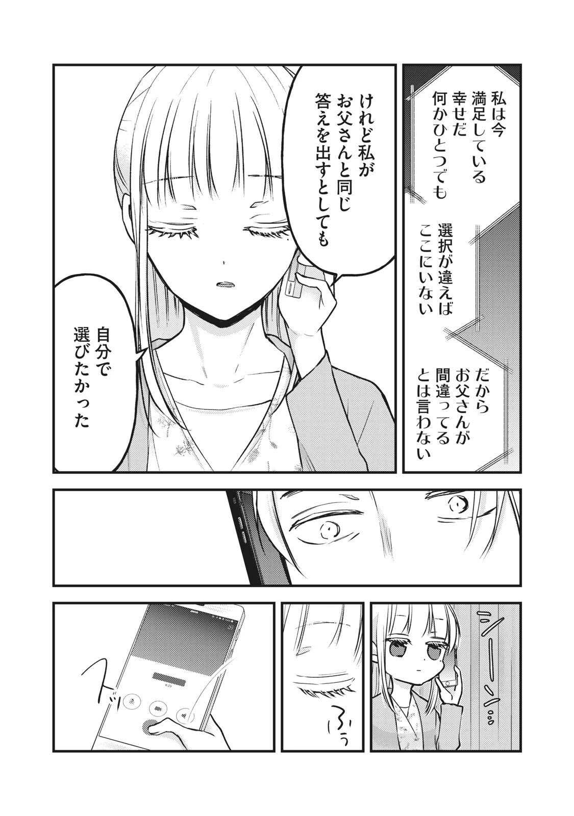 和高冷妻子的新婚生活 第81話 - 10