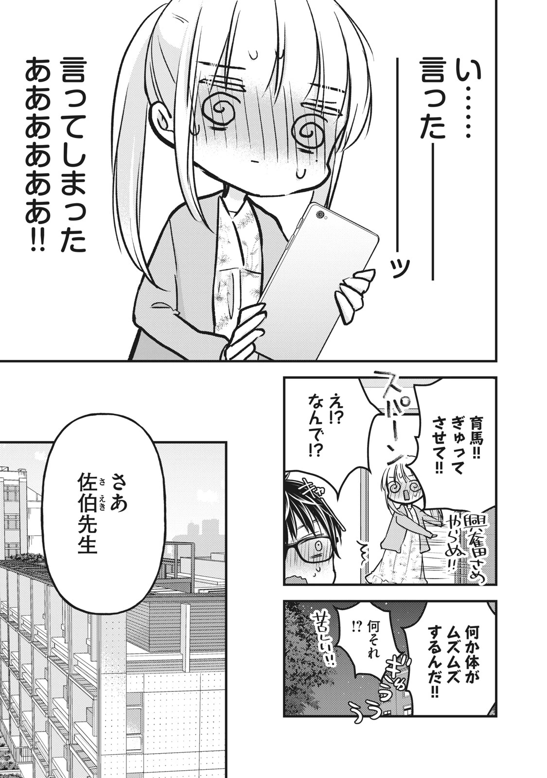 和高冷妻子的新婚生活 第81話 - 11