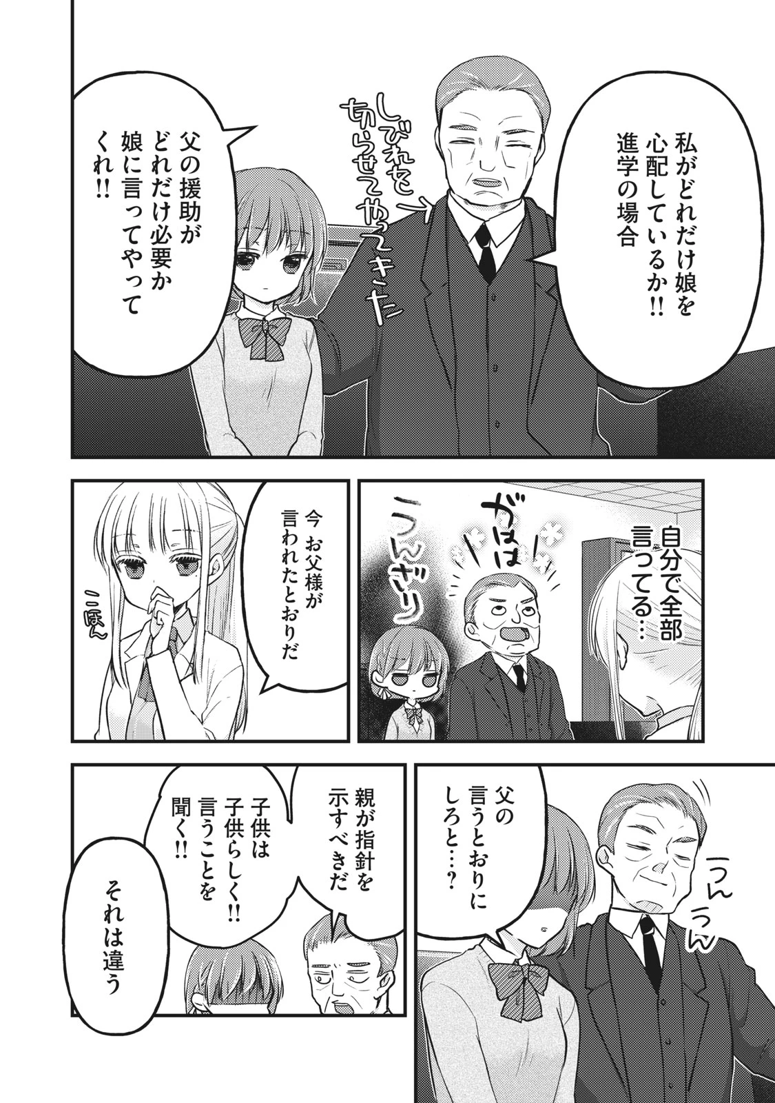 和高冷妻子的新婚生活 第81話 - 12
