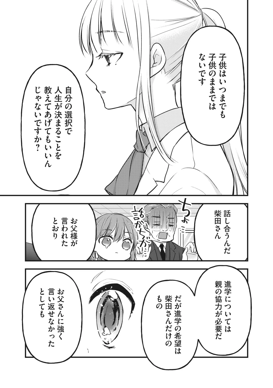 和高冷妻子的新婚生活 第81話 - 13