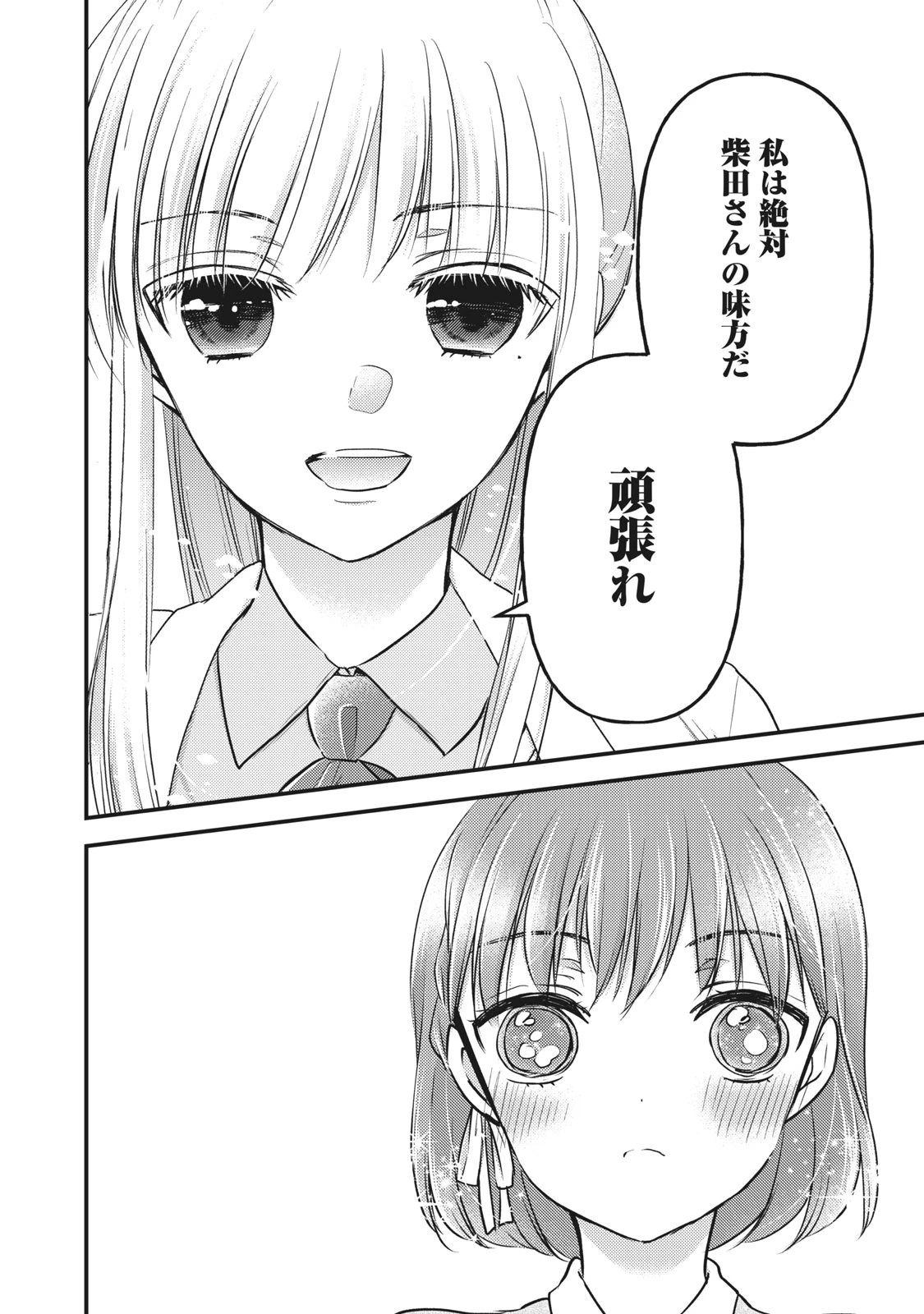 和高冷妻子的新婚生活 第81話 - 14