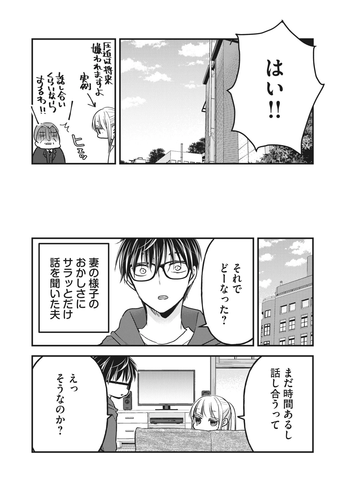 和高冷妻子的新婚生活 第81話 - 15