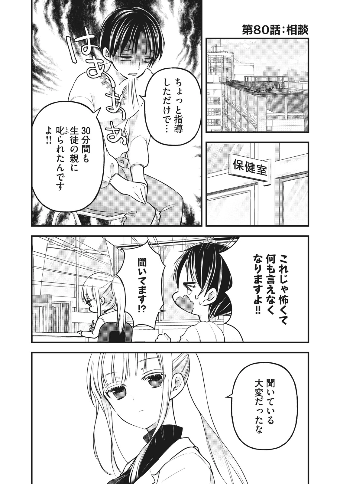 和高冷妻子的新婚生活 第80話 - 1