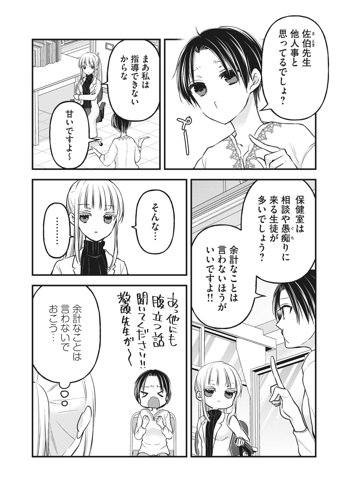 和高冷妻子的新婚生活 第80話 - 2