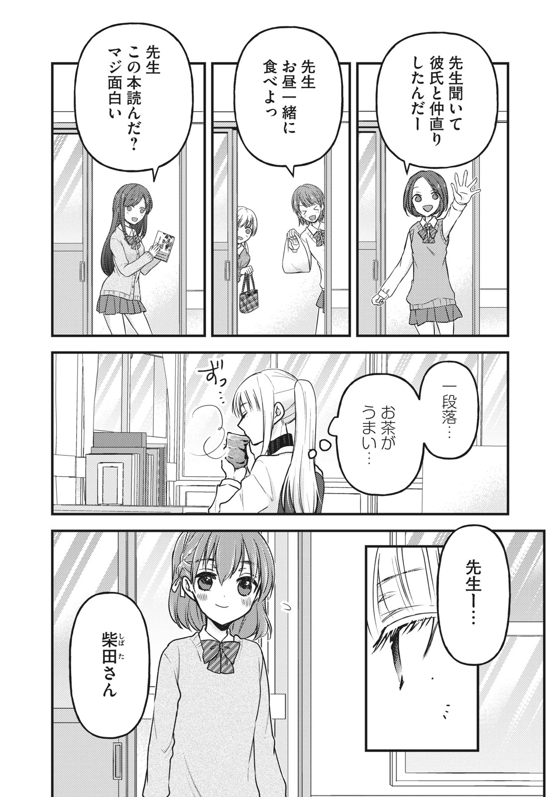 和高冷妻子的新婚生活 第80話 - 3