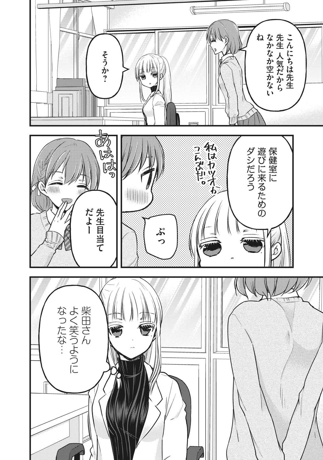 和高冷妻子的新婚生活 第80話 - 4