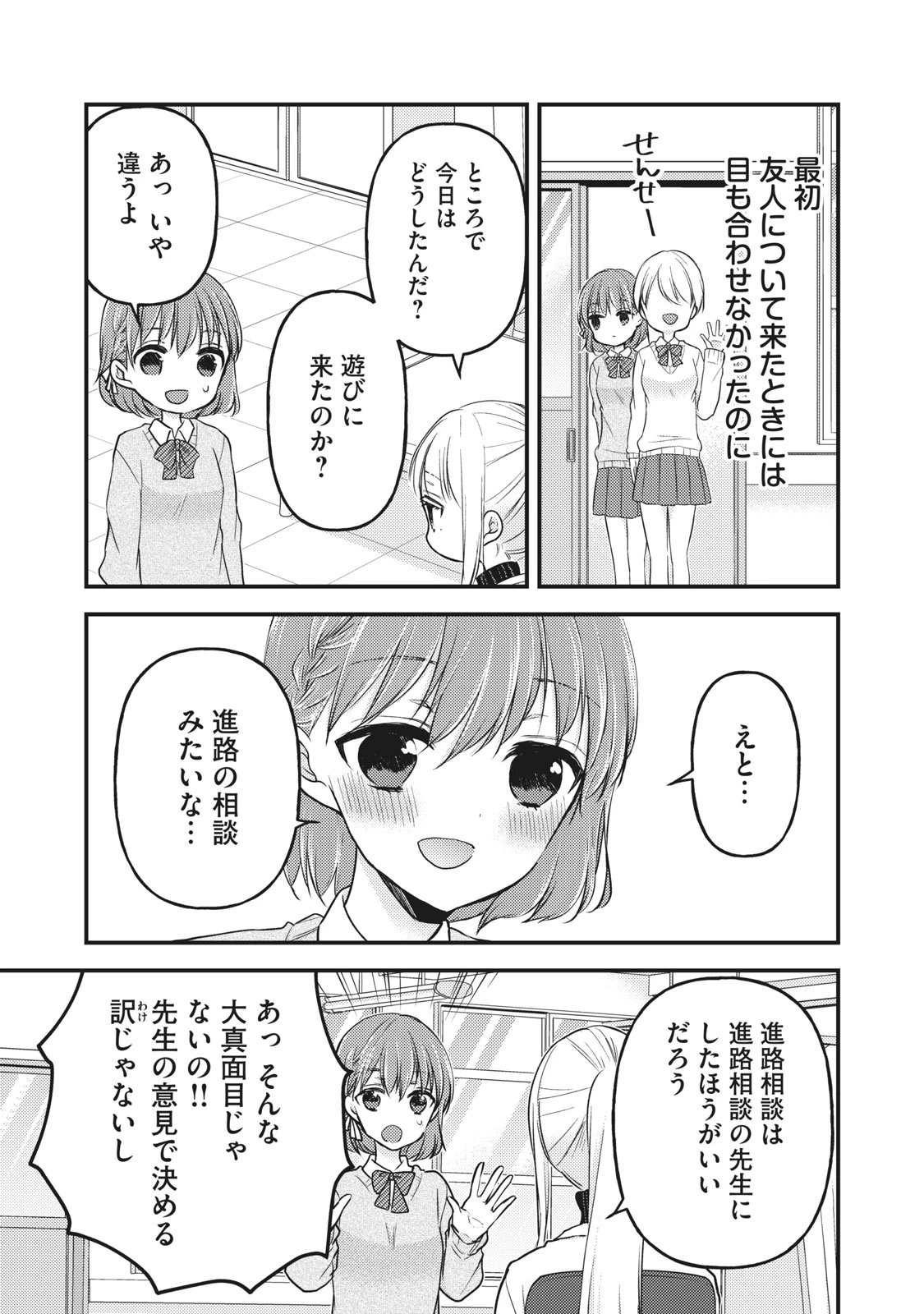 和高冷妻子的新婚生活 第80話 - 5