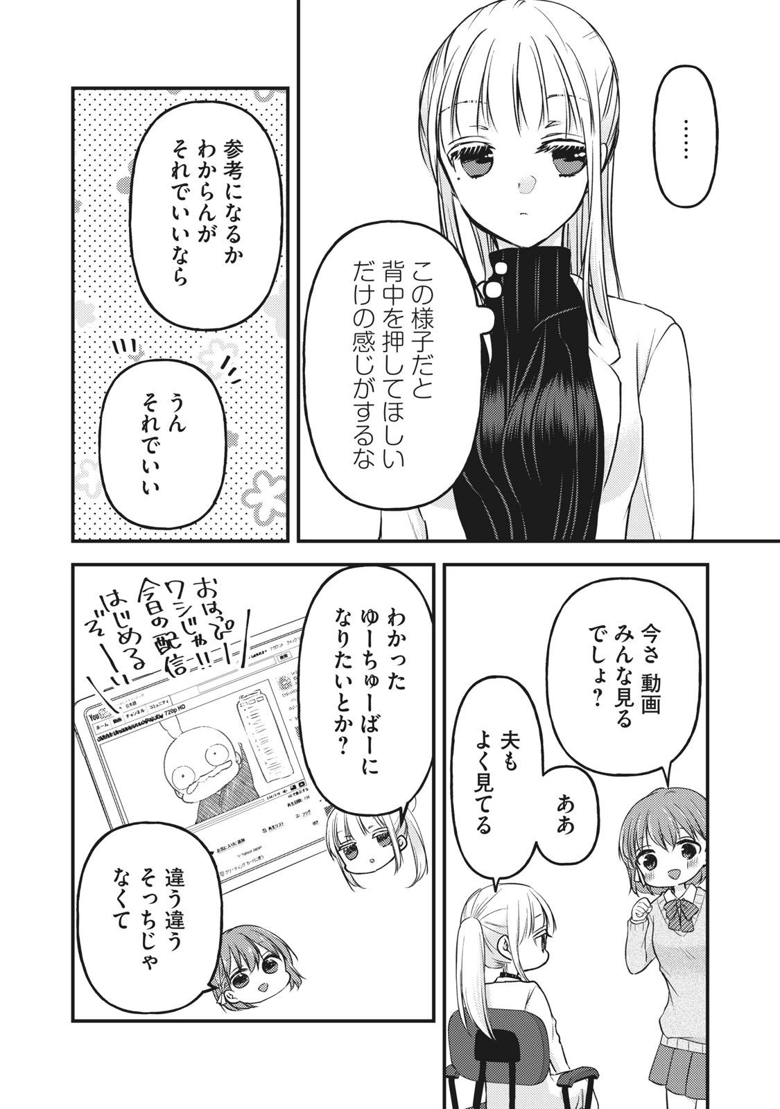 和高冷妻子的新婚生活 第80話 - 6