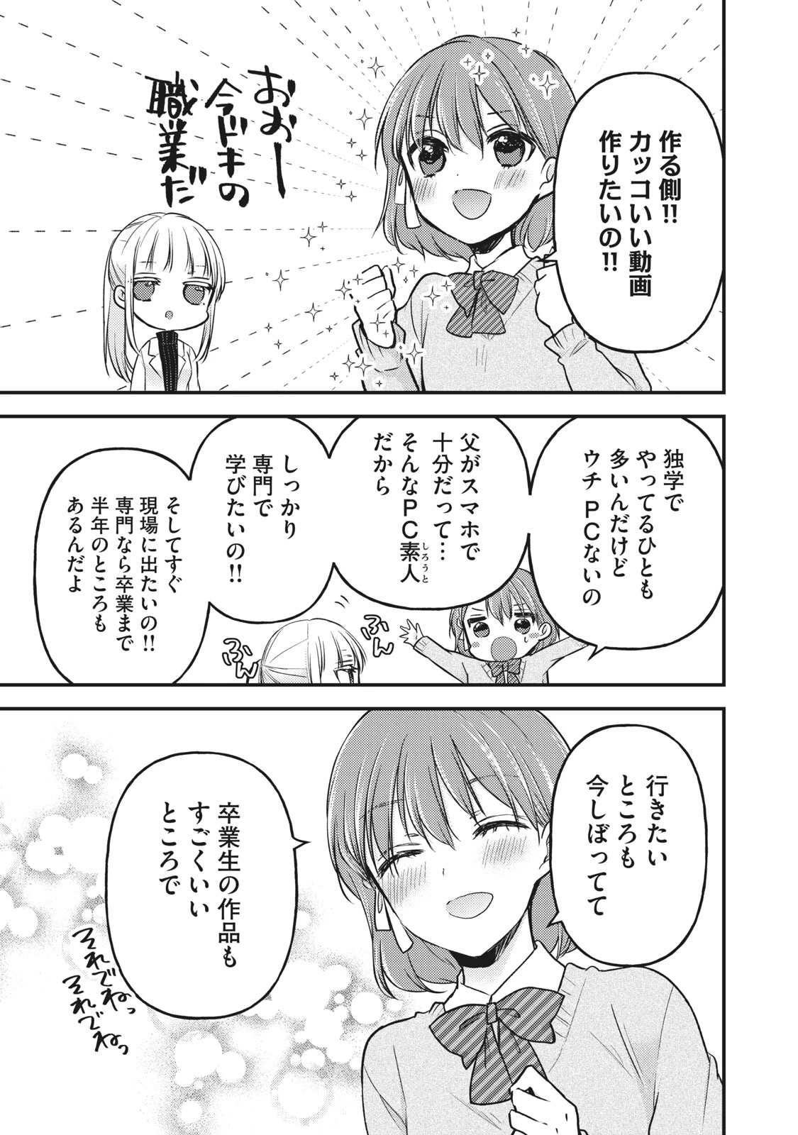 和高冷妻子的新婚生活 第80話 - 7