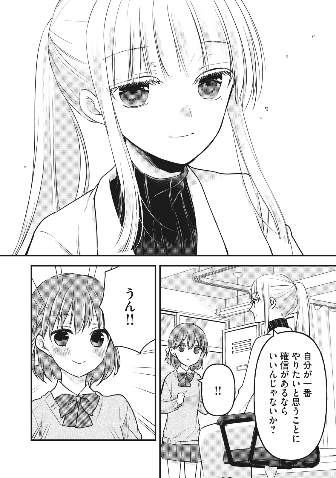 和高冷妻子的新婚生活 第80話 - 8