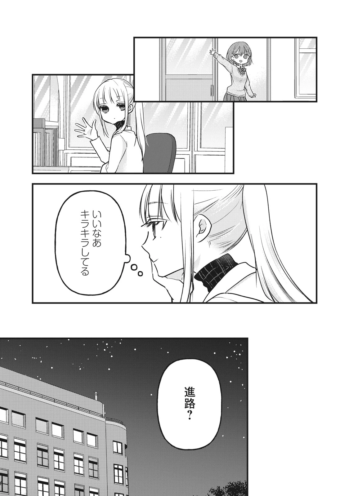 和高冷妻子的新婚生活 第80話 - 9
