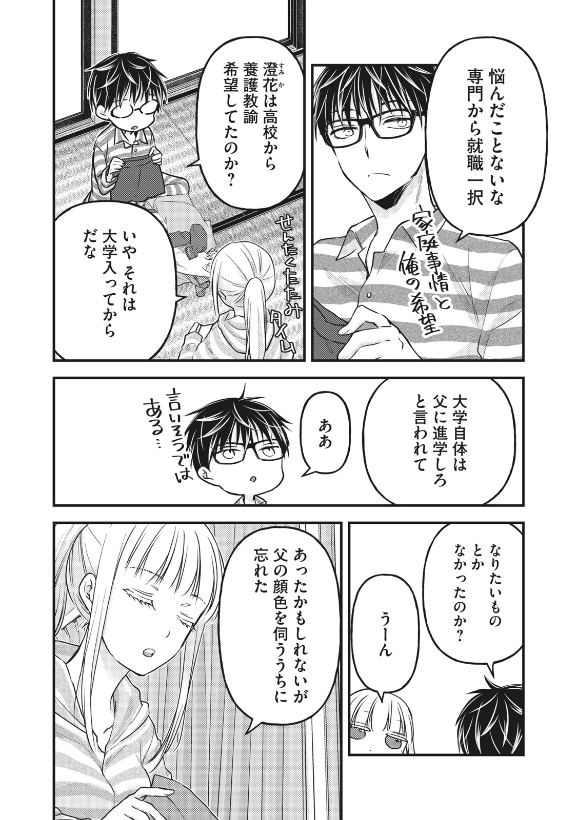 和高冷妻子的新婚生活 第80話 - 10