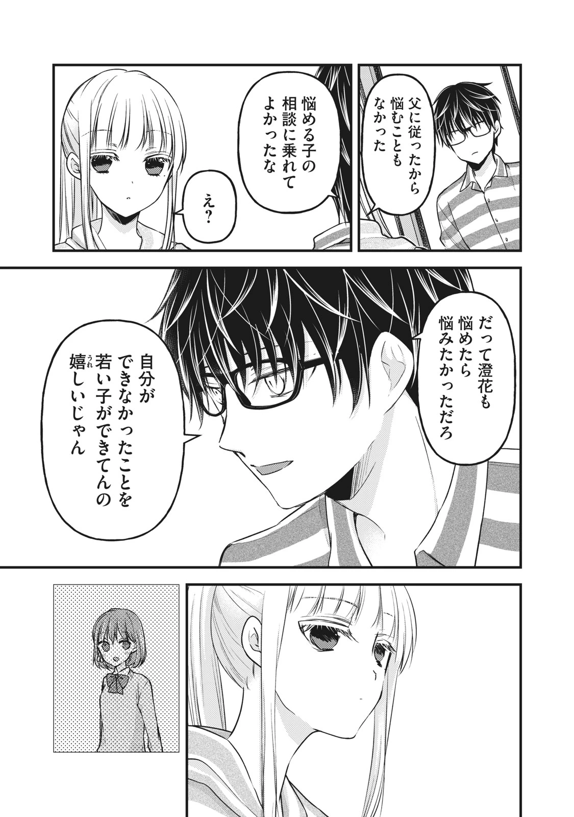 和高冷妻子的新婚生活 第80話 - 11