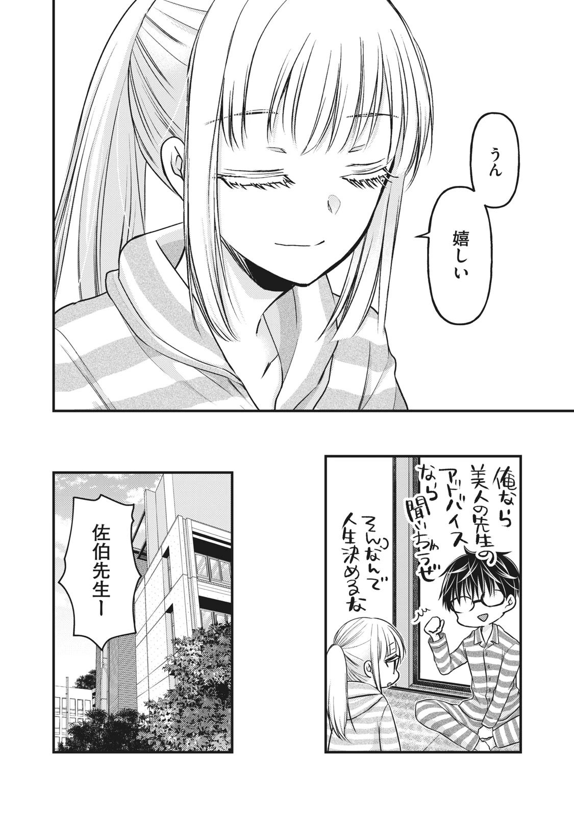 和高冷妻子的新婚生活 第80話 - 12