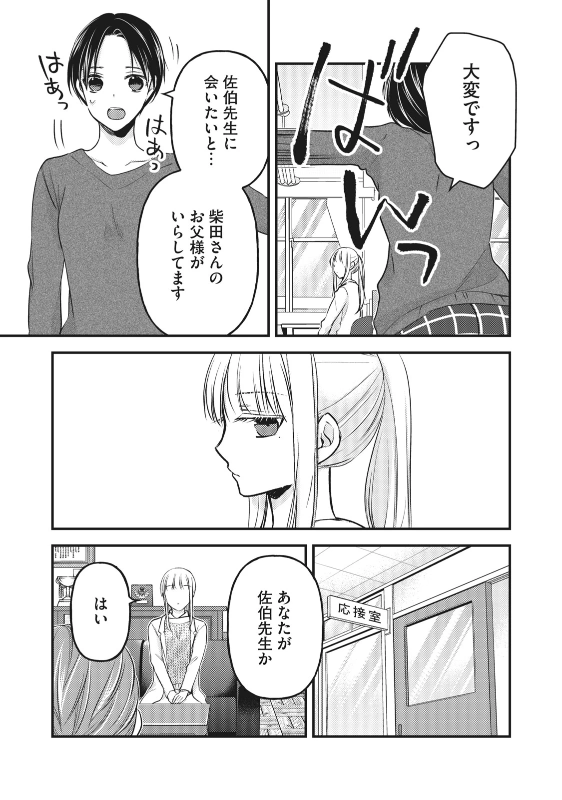 和高冷妻子的新婚生活 第80話 - 13