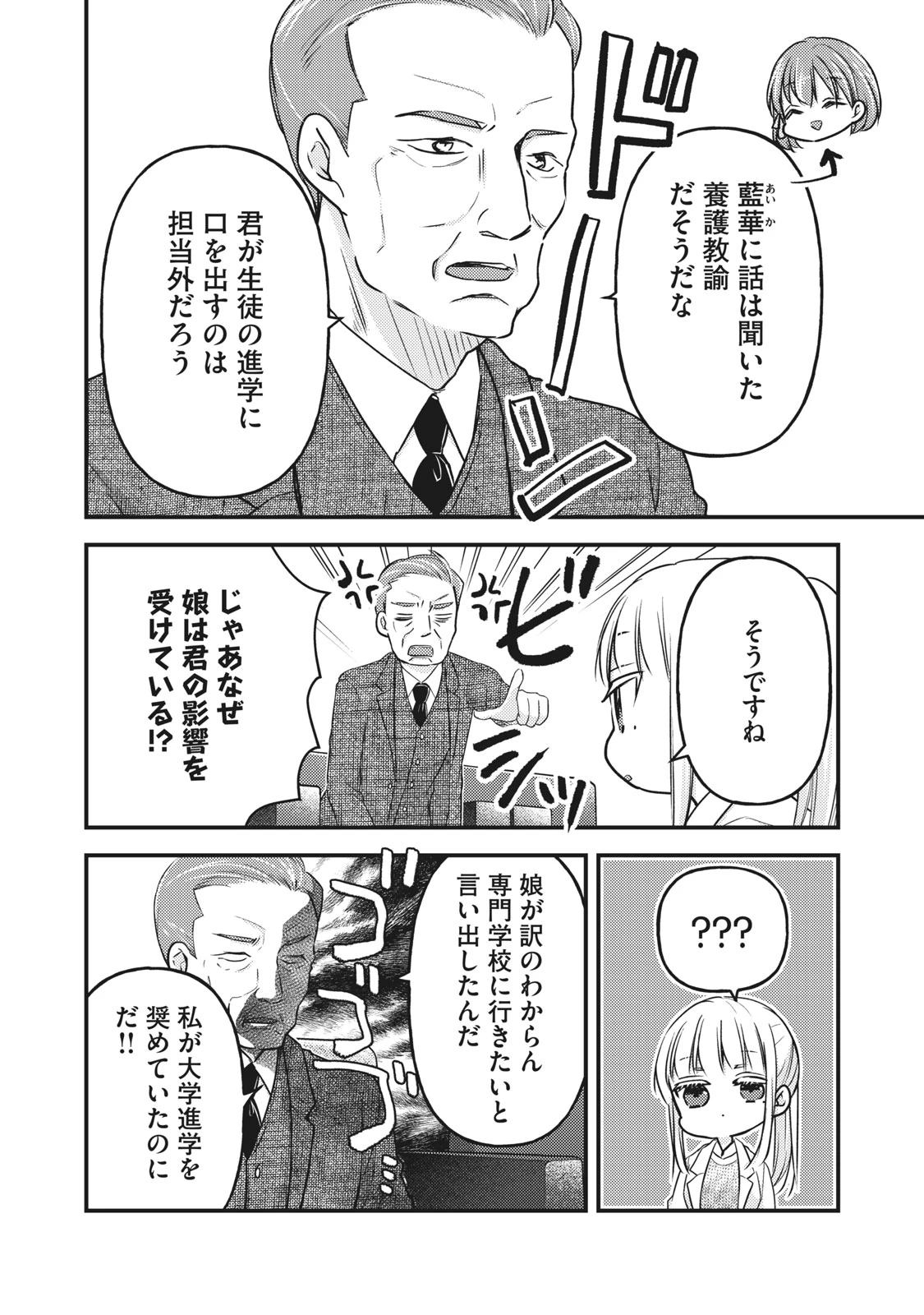 和高冷妻子的新婚生活 第80話 - 14