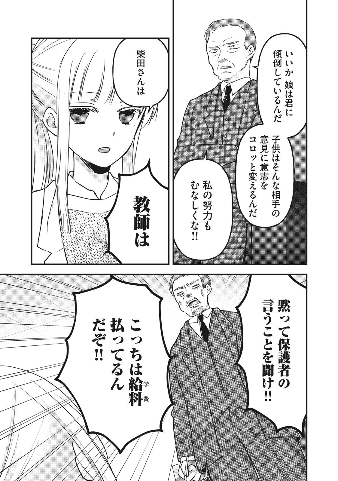 和高冷妻子的新婚生活 第80話 - 15
