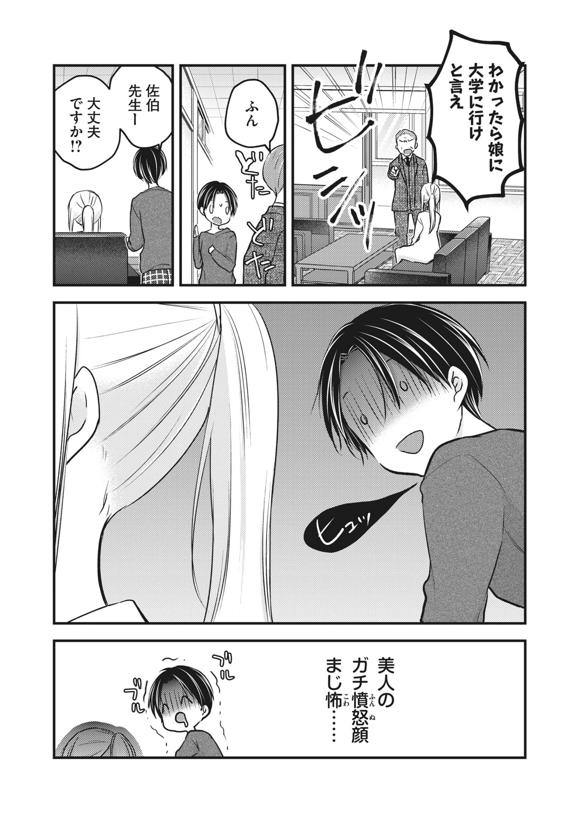 和高冷妻子的新婚生活 第80話 - 16