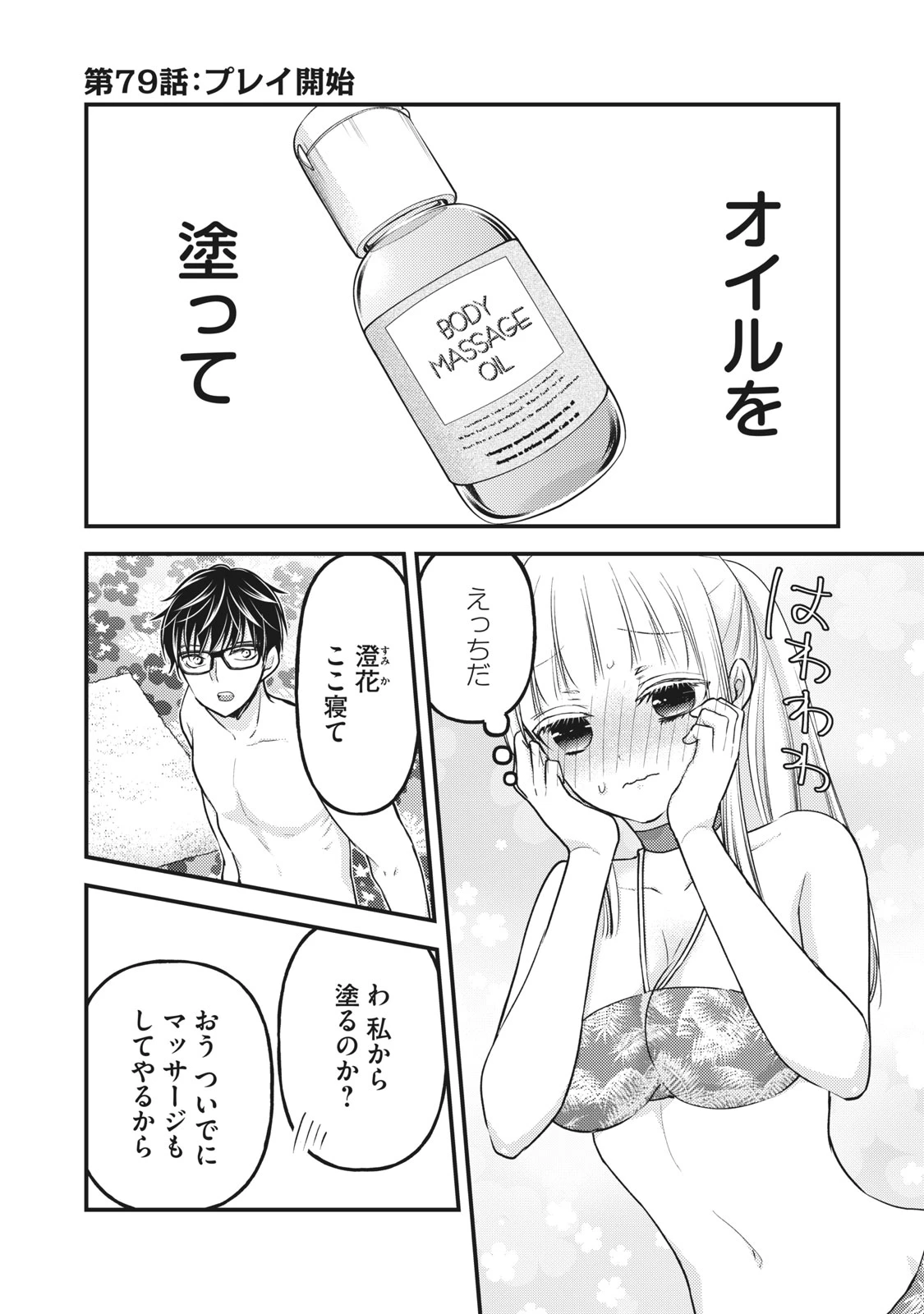 和高冷妻子的新婚生活 第79話 - 1