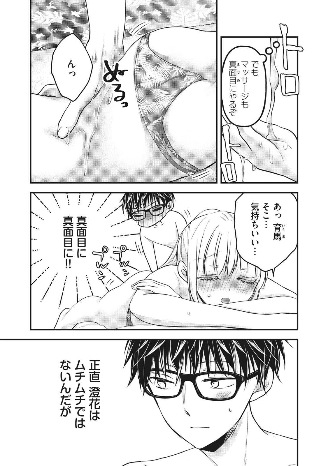 和高冷妻子的新婚生活 第79話 - 3