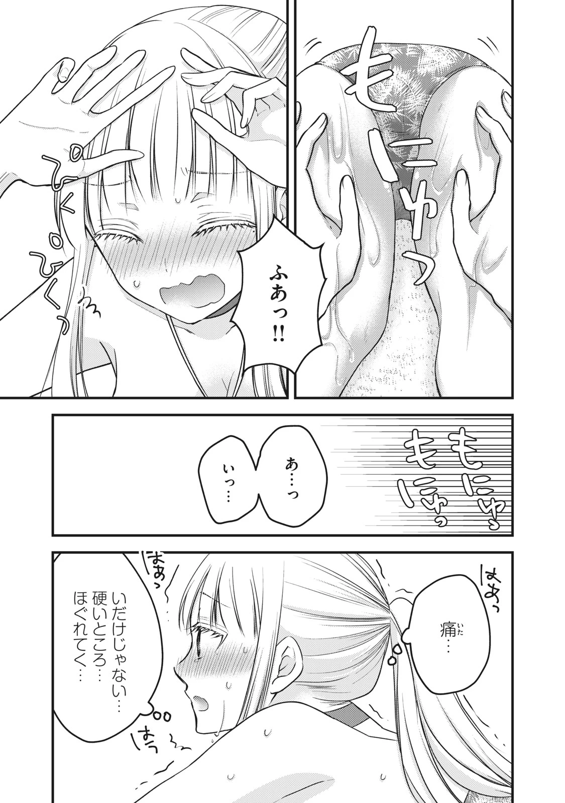 和高冷妻子的新婚生活 第79話 - 5