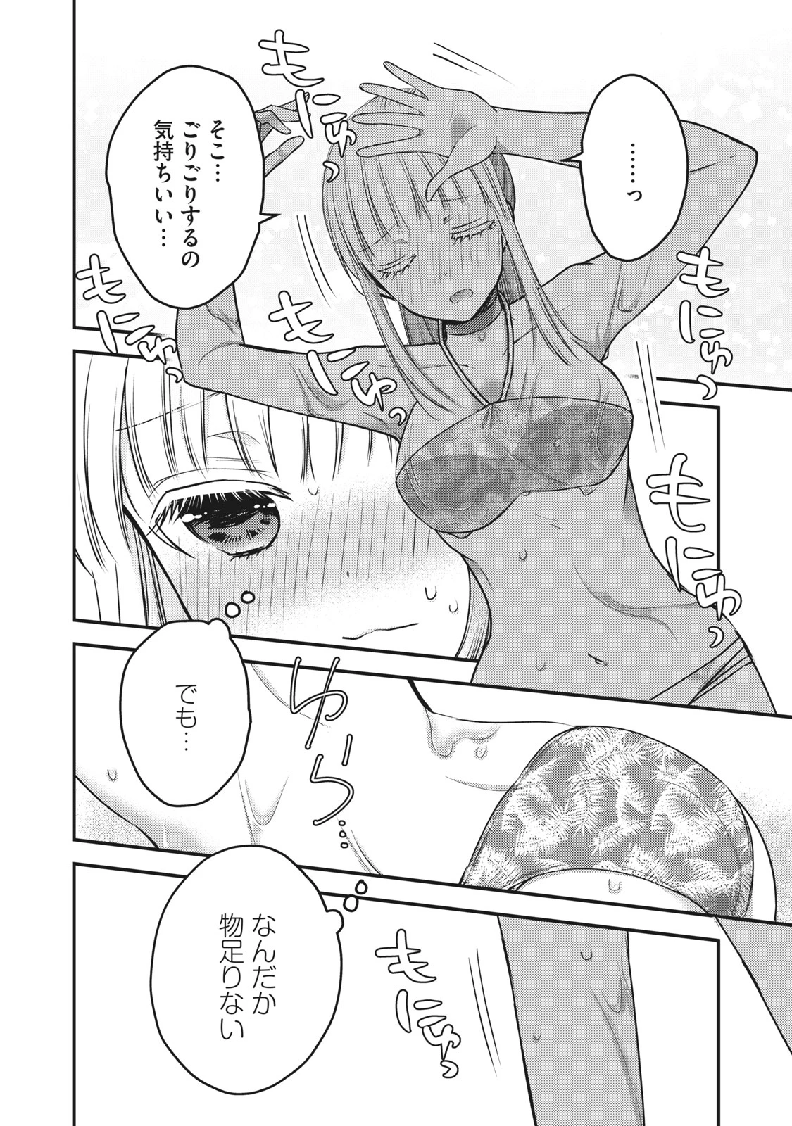 和高冷妻子的新婚生活 第79話 - 6