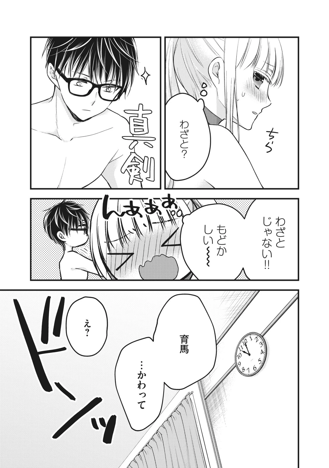 和高冷妻子的新婚生活 第79話 - 7
