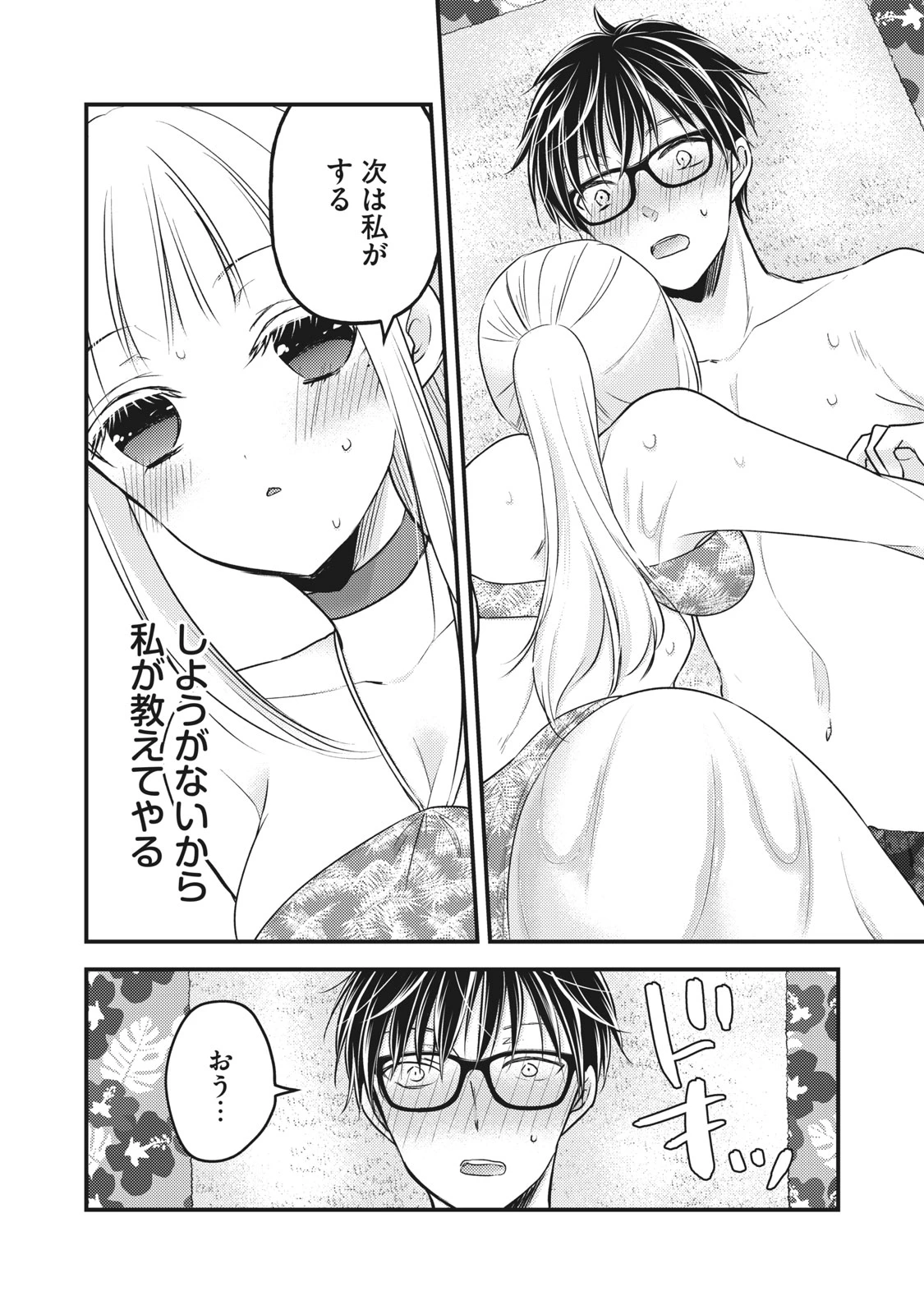 和高冷妻子的新婚生活 第79話 - 8