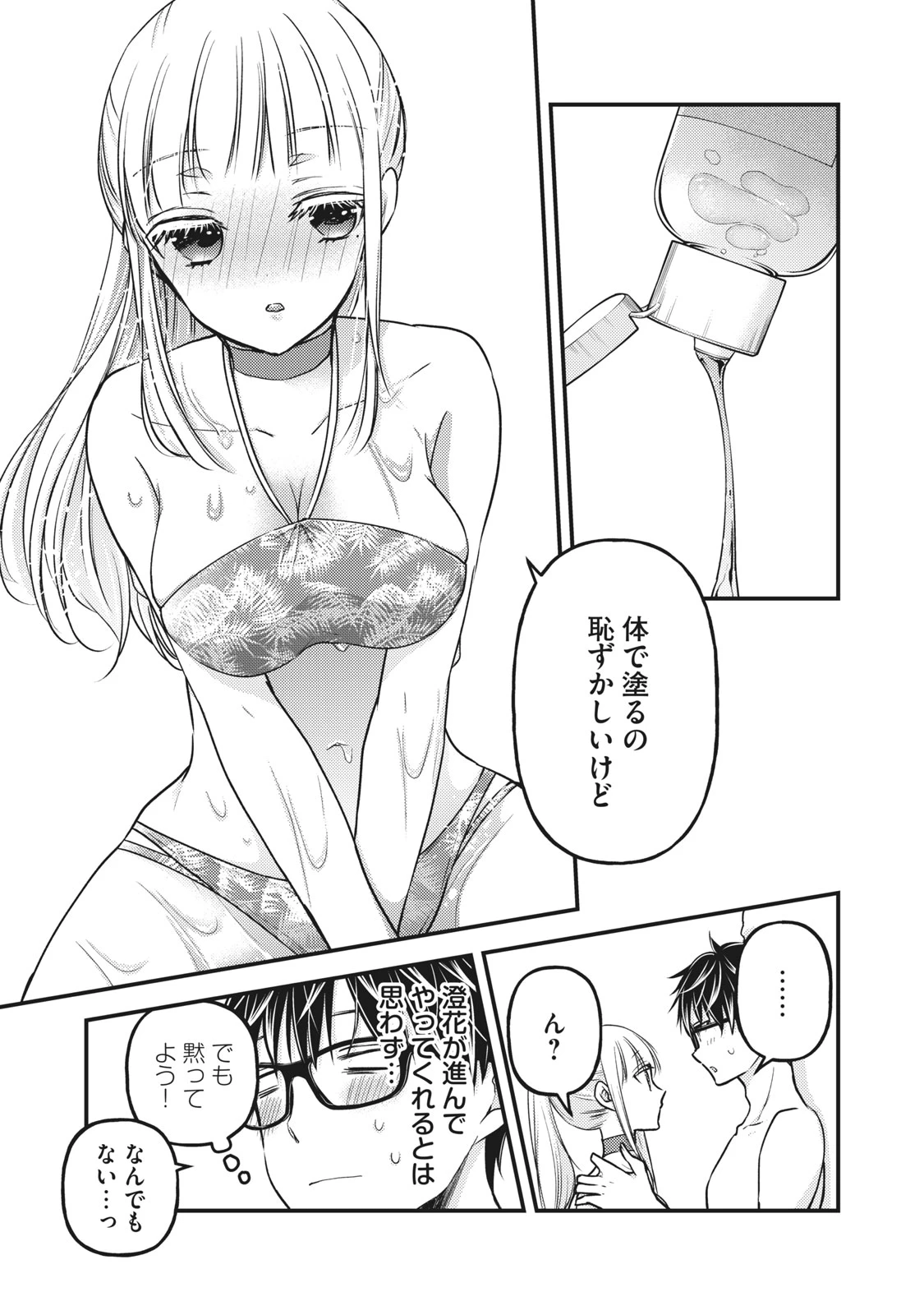 和高冷妻子的新婚生活 第79話 - 9