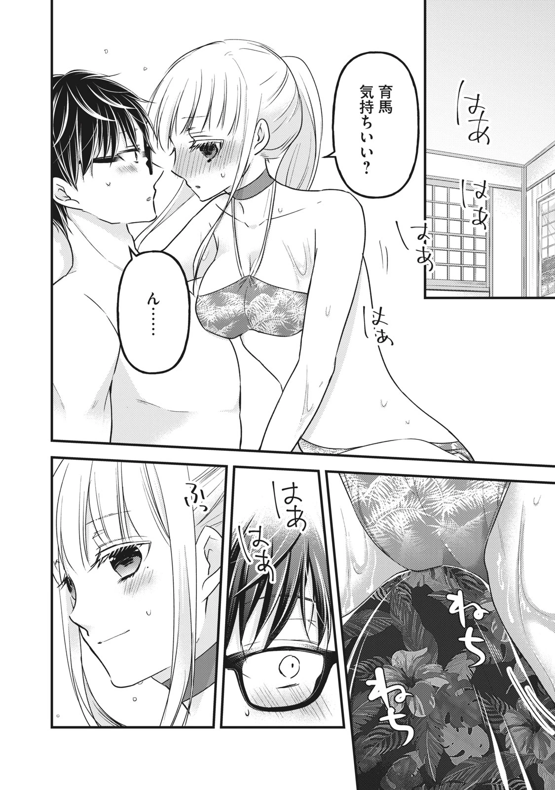 和高冷妻子的新婚生活 第79話 - 10