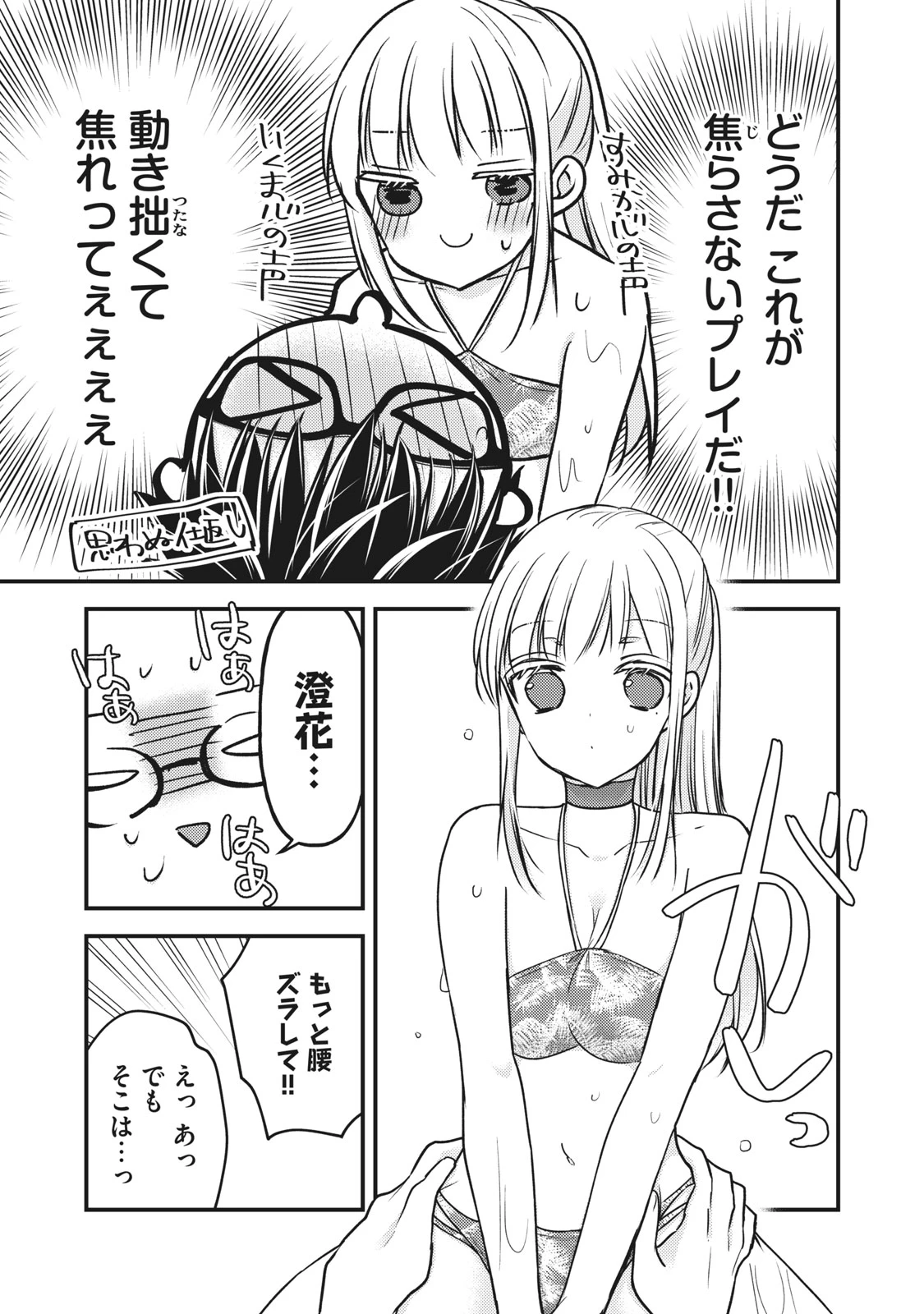 和高冷妻子的新婚生活 第79話 - 11