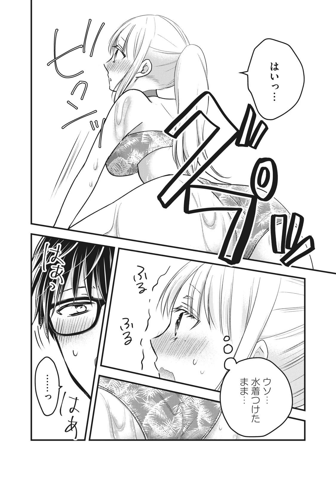 和高冷妻子的新婚生活 第79話 - 12