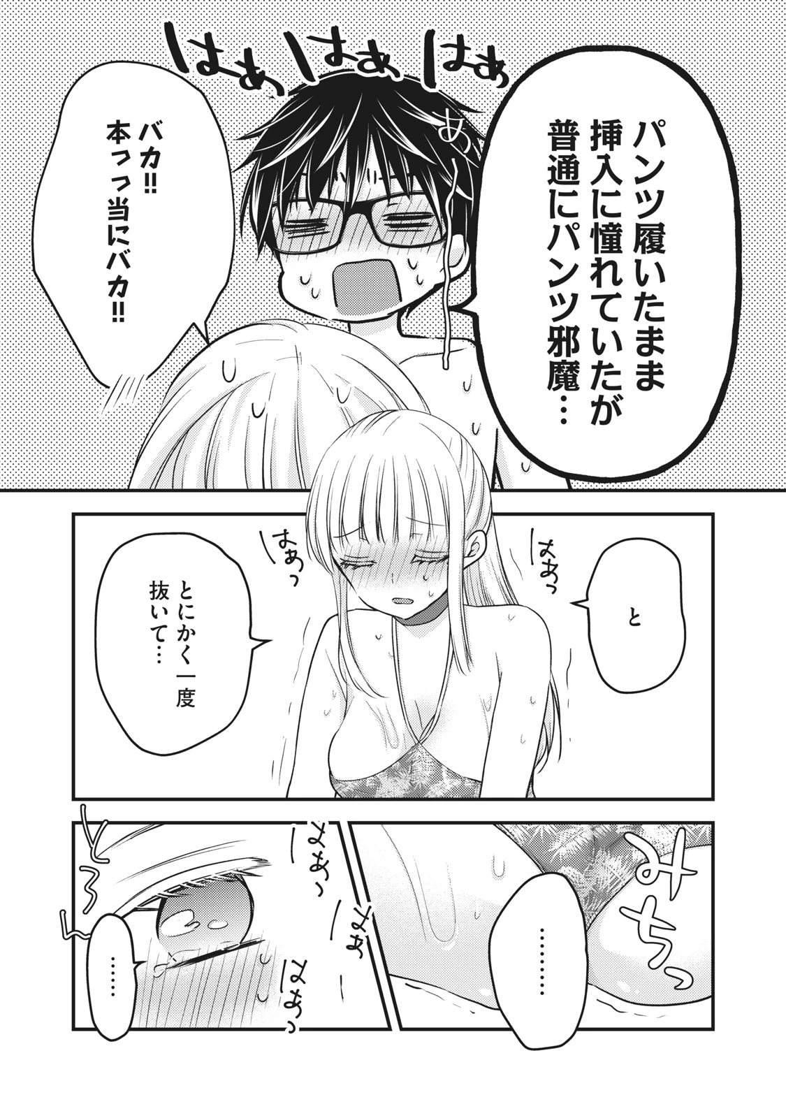 和高冷妻子的新婚生活 第79話 - 13
