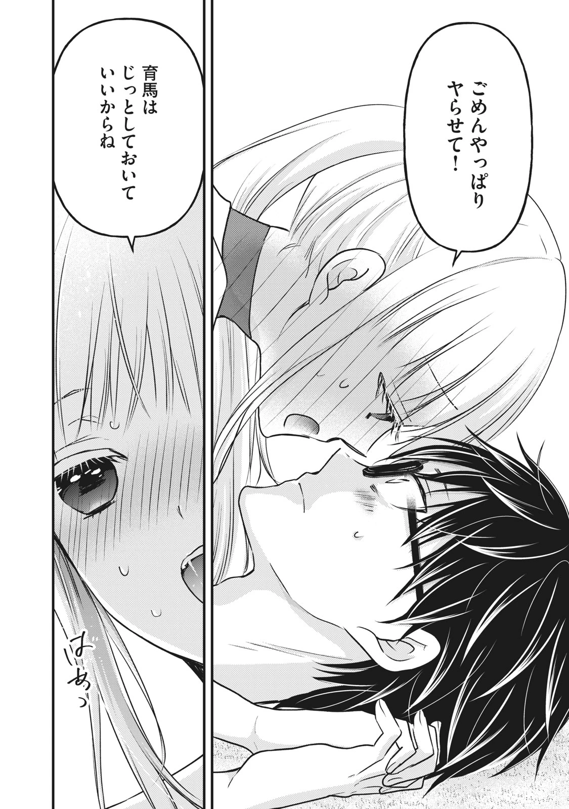 和高冷妻子的新婚生活 第79話 - 14