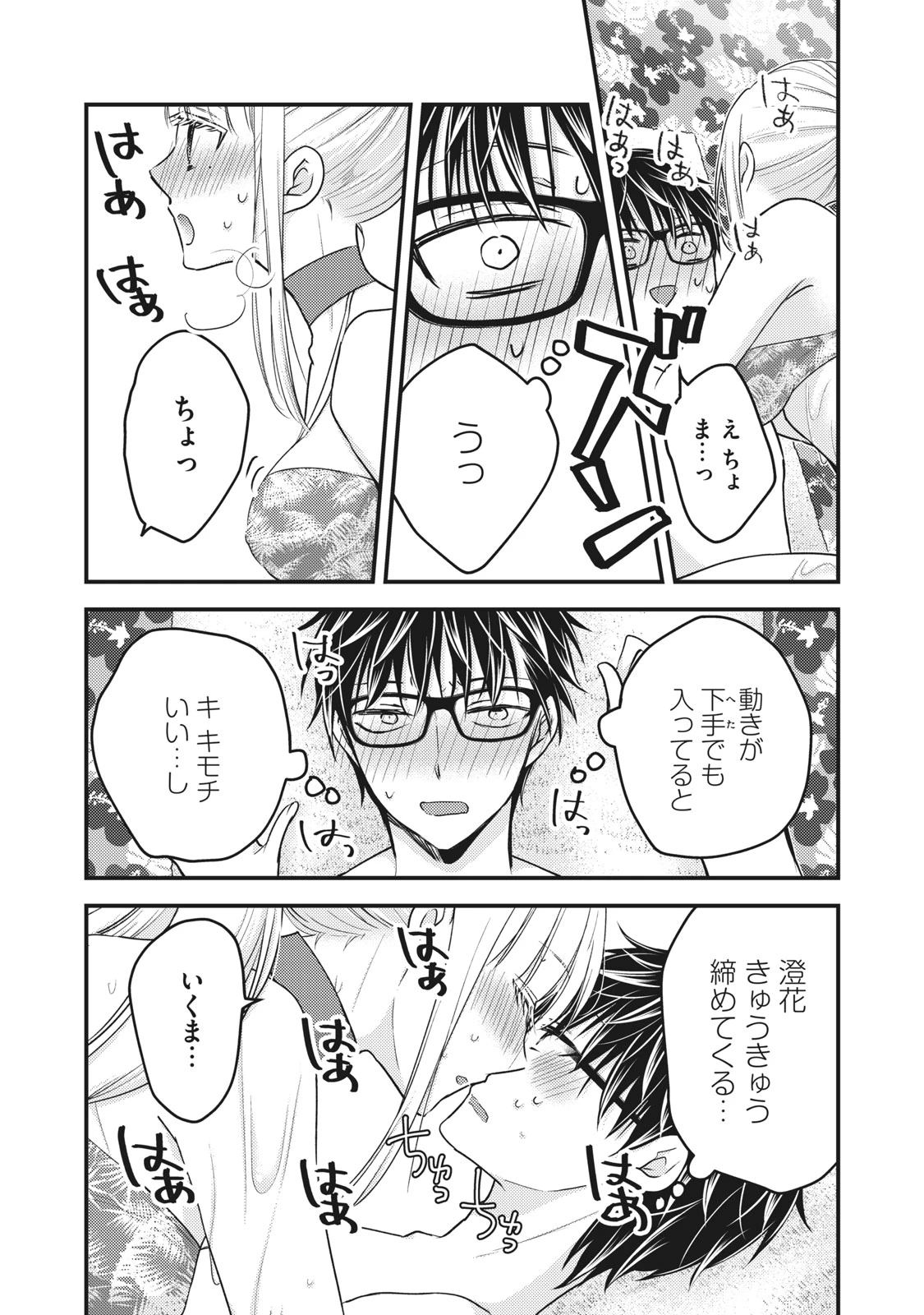 和高冷妻子的新婚生活 第79話 - 15