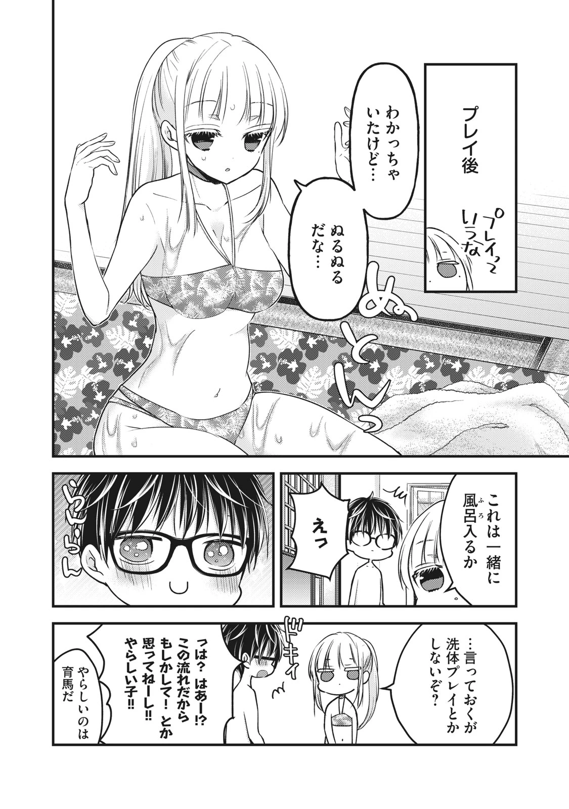 和高冷妻子的新婚生活 第79話 - 16