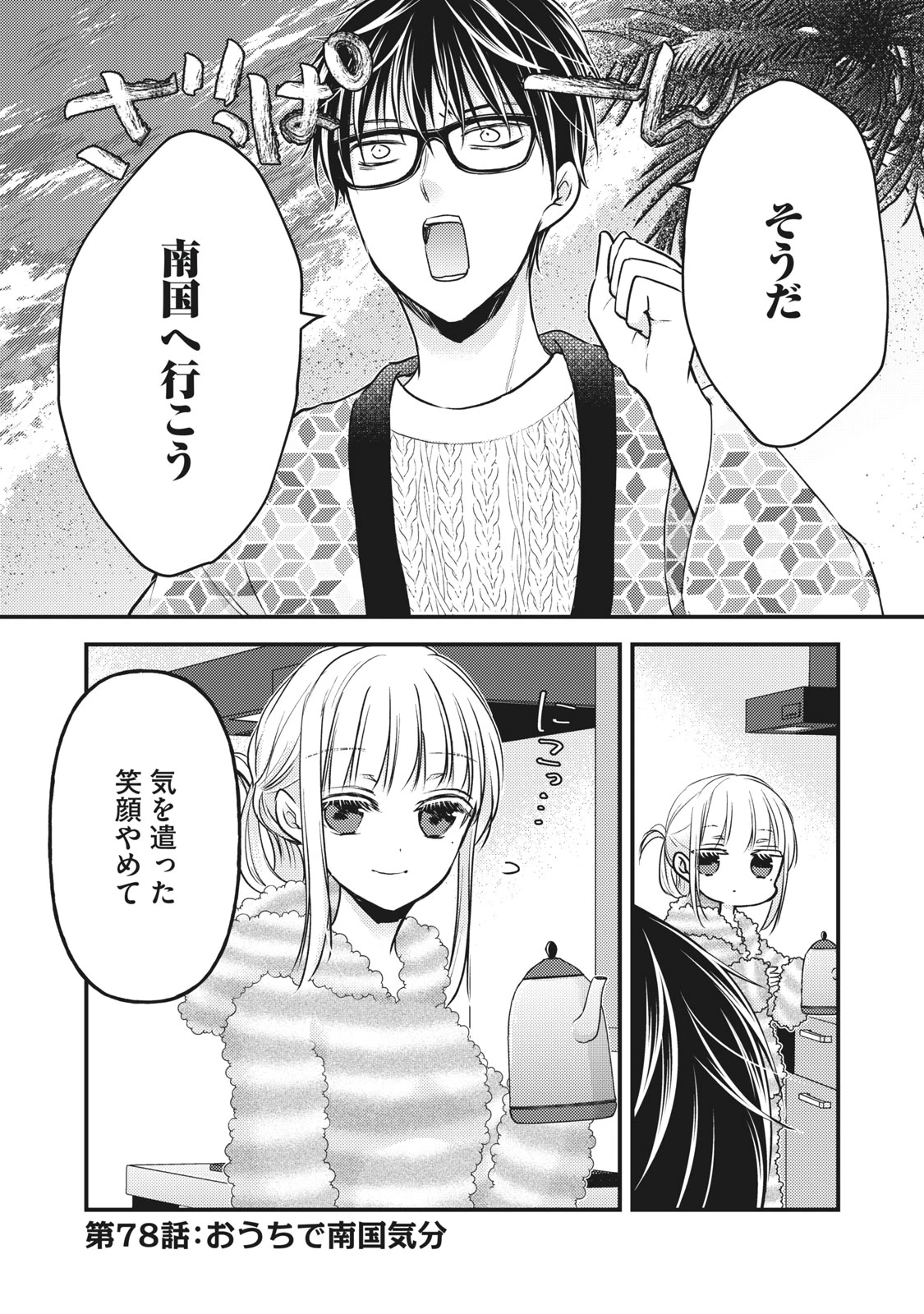 和高冷妻子的新婚生活 第78話 - 1