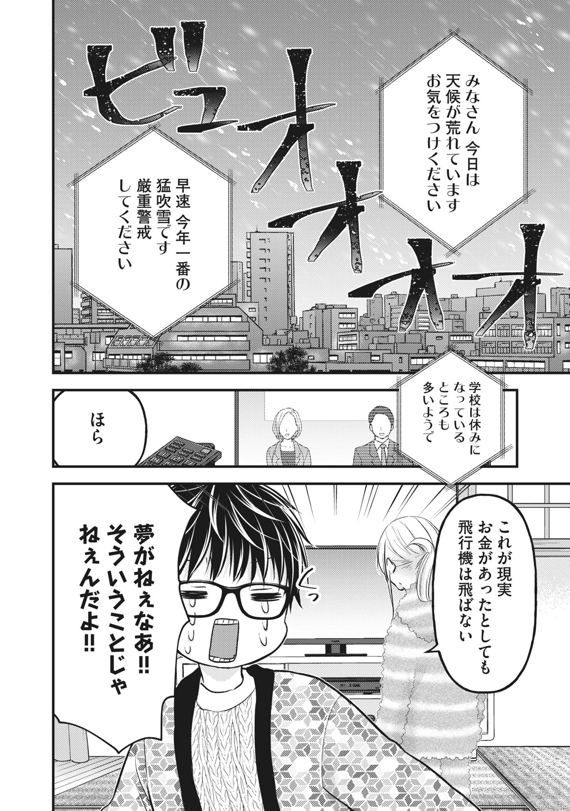 和高冷妻子的新婚生活 第78話 - 2