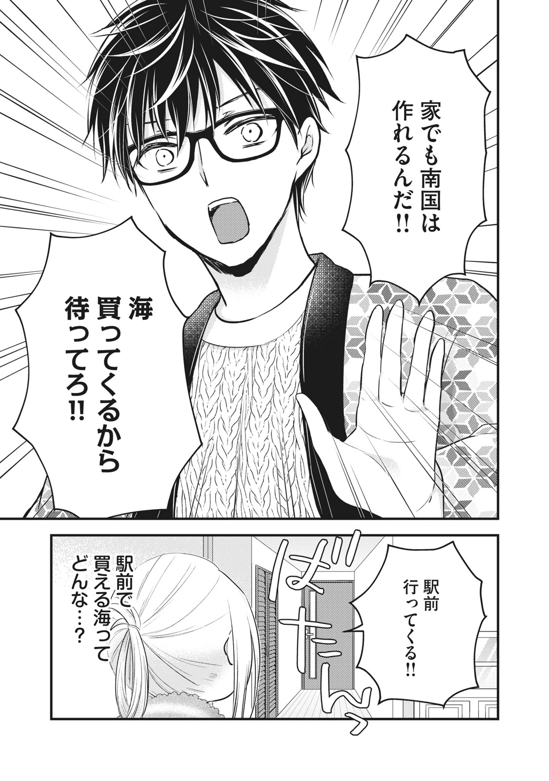 和高冷妻子的新婚生活 第78話 - 3