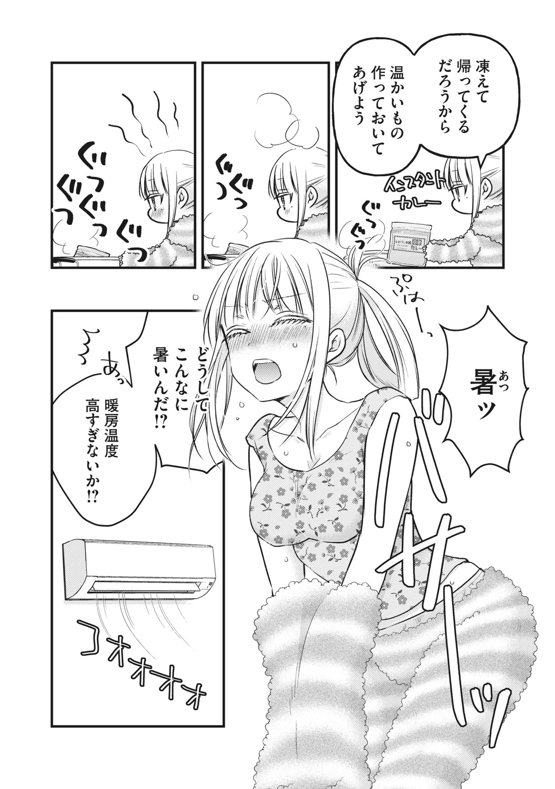 和高冷妻子的新婚生活 第78話 - 4