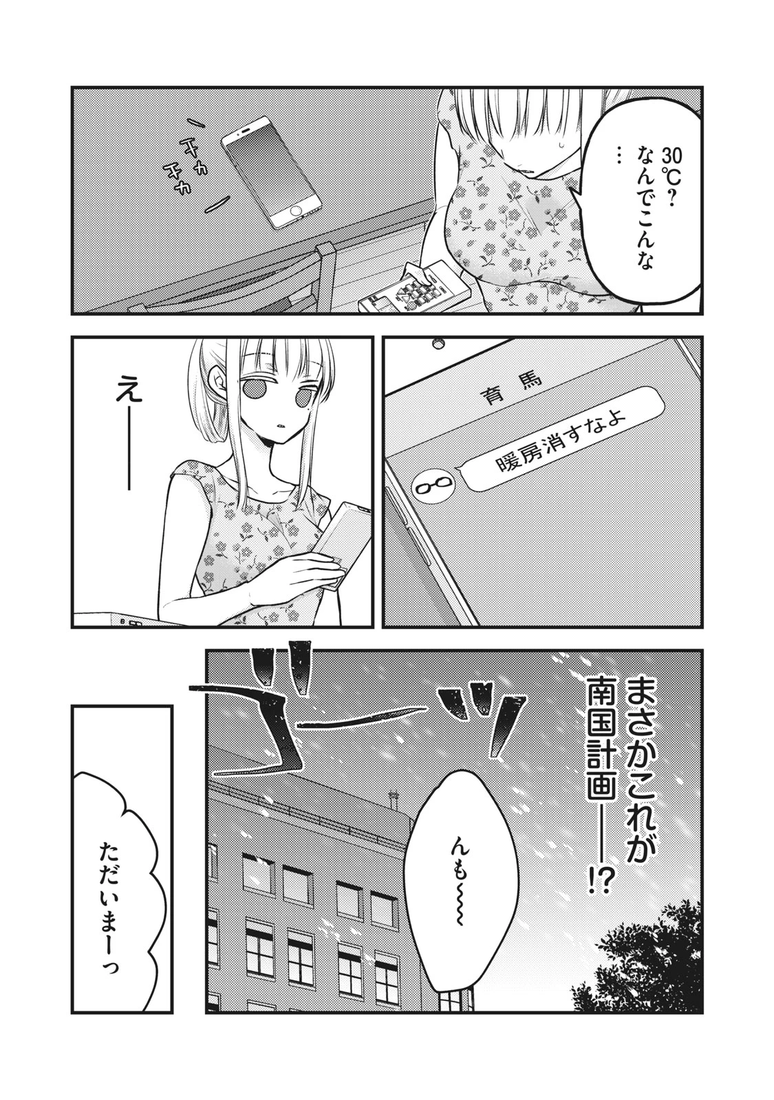 和高冷妻子的新婚生活 第78話 - 5